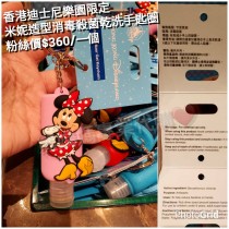香港迪士尼樂園限定 米妮 造型消毒殺菌乾洗手匙圈